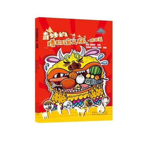 奇妙的博物馆之旅·成语篇 商品图2