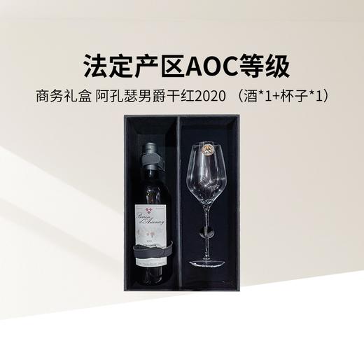  男爵年份2020商务礼盒（1酒+1杯） 商品图1