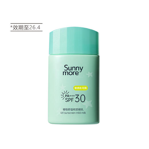 【清仓好价】日本Sunny more温和防晒乳50ml（效期至26.4） 商品图6
