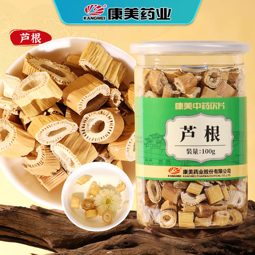 康美药业芦根100g/瓶 康美中药饮片罐装 商品图0