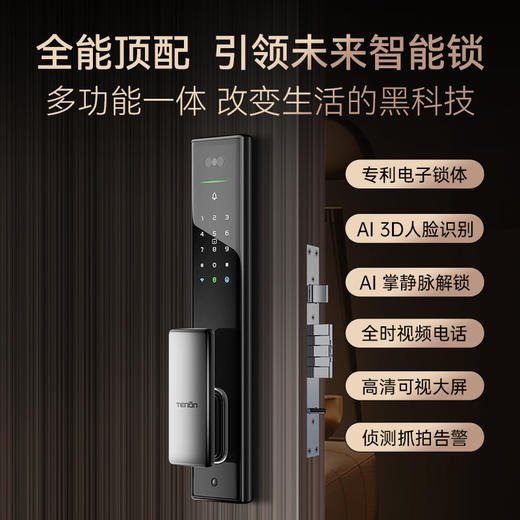 亚太天能掌静脉智能锁A5pro猫眼指纹锁视频通话电子密码锁家用智能门锁 商品图1