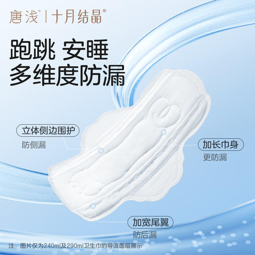 【92.9元任选10件】唐浅益生菌卫生巾日夜用组合姨妈巾超薄透气 商品图4