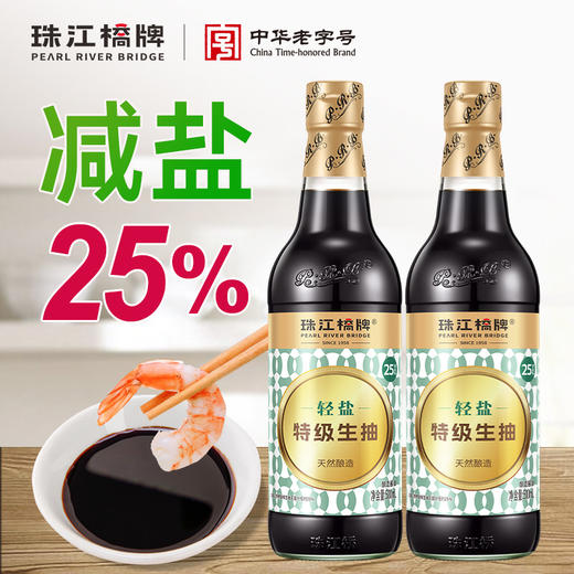 珠江桥牌 轻盐特级生抽500mlX2瓶 商品图0