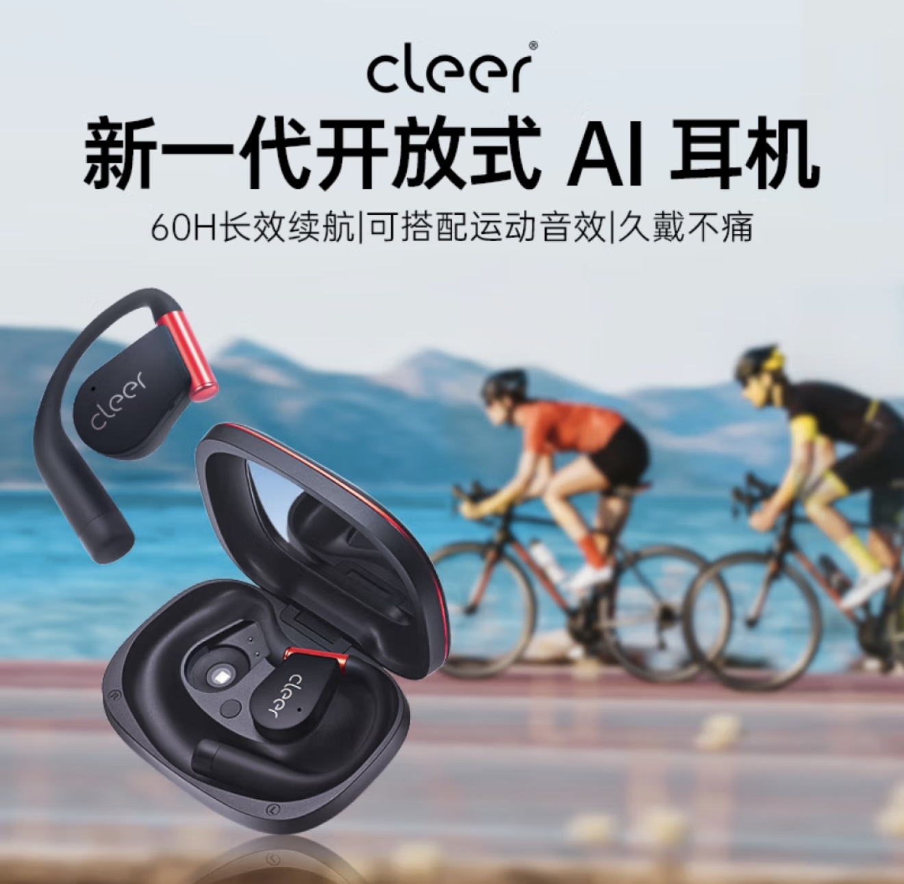 cleer Arc5代音弧不入耳开放式挂耳式AI智能杜比音效大师音质无线蓝牙运动耳机适配华为苹果小米