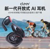 cleer Arc5代音弧不入耳开放式挂耳式AI智能杜比音效大师音质无线蓝牙运动耳机适配华为苹果小米 商品缩略图0