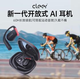 cleer Arc5代音弧不入耳开放式挂耳式AI智能杜比音效大师音质无线蓝牙运动耳机适配华为苹果小米