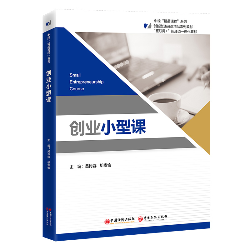 【官方旗舰店】创业小型课