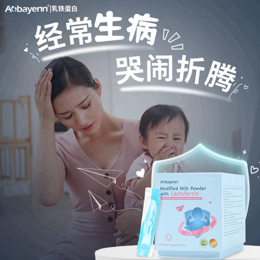 【保税】新西兰 澳贝恩(Aobayenn) 乳铁蛋白粉 60g/盒 商品图0