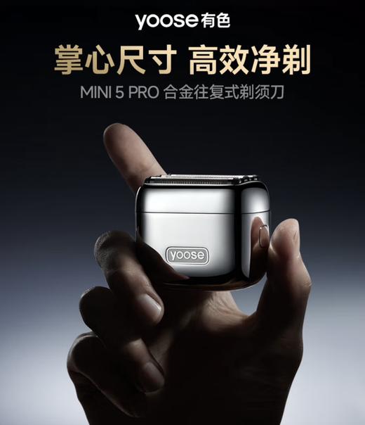 有色（yoose）剃须刀便携往复式5刀合金电动刮胡刀男士父亲节礼物生日送老公 MINI 5 PRO 商品图1