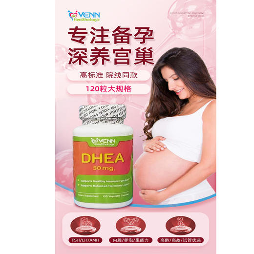 红妥素DHEA表雄酮高剂量120粒官方直营 商品图1
