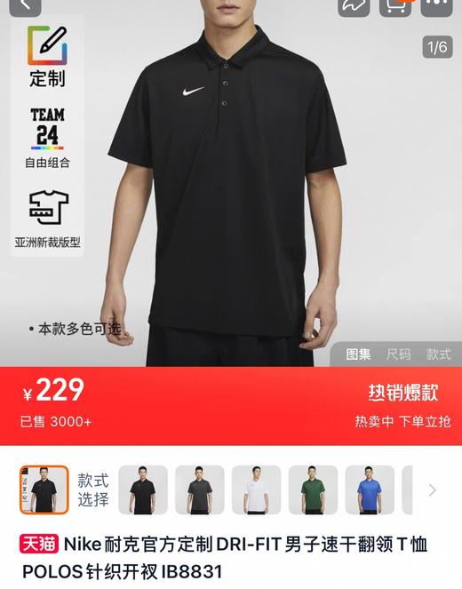 外贸原单青岛耐克速干POLO衫 商品图2