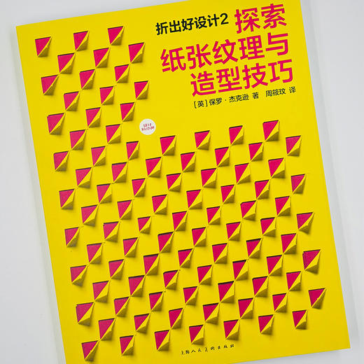 折出好设计2 探索纸张纹理与造型技巧 商品图3