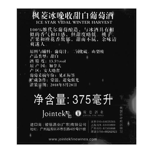 枫菱冰晚收甜白葡萄酒（2号） 375ml/瓶 商品图2