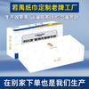 若禺商务定制企业定制卫生纸抽纸擦手纸 商品缩略图0