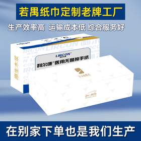 若禺商务定制企业定制卫生纸抽纸擦手纸