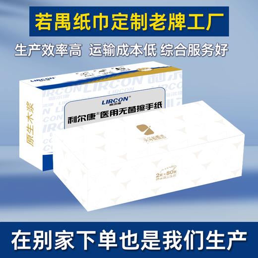 若禺商务定制企业定制卫生纸抽纸擦手纸 商品图0
