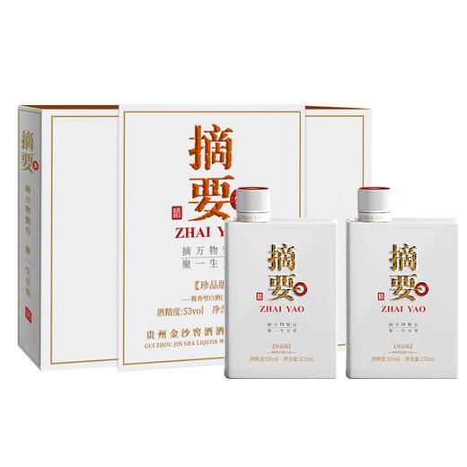 【摘要珍品 375ml礼盒装】 摘要酒 珍品礼盒装   53度高度酱香型白酒 收藏送礼 375ml*2 礼盒装 商品图2