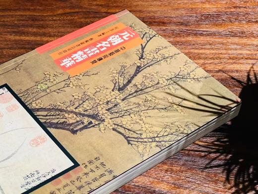 《元代名画精华》，何恭上著，25开，平装，252页，全彩印，艺术图书公司1996年初版。售价43元。 商品图1