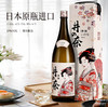 【热卖！米其林品质！】“日本大分县150年名酒造”井奈清酒清甜顺滑棉柔爽口原瓶原装进口1800ml/瓶 商品缩略图1