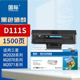 【TXD】国际硒鼓D111S 适用三星Xpress M2020/M2070/M2071