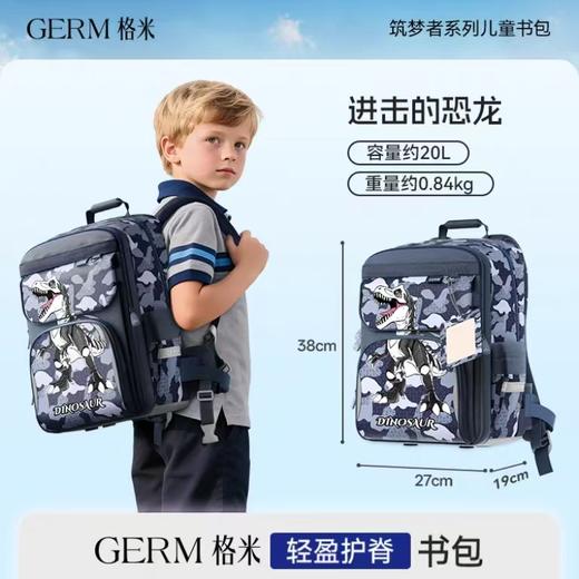 (包邮)GERM格沵筑梦者儿童书包进击的恐龙(蓝) 商品图0
