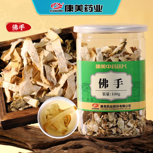 康美药业佛手100g/瓶 康美中药饮片罐装 商品图0