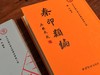 《秦印类编》，刘垚编著，16开，布面精装，820页，西泠印社出版社2025年5月一版一印。定价680，售价398元。 商品缩略图1