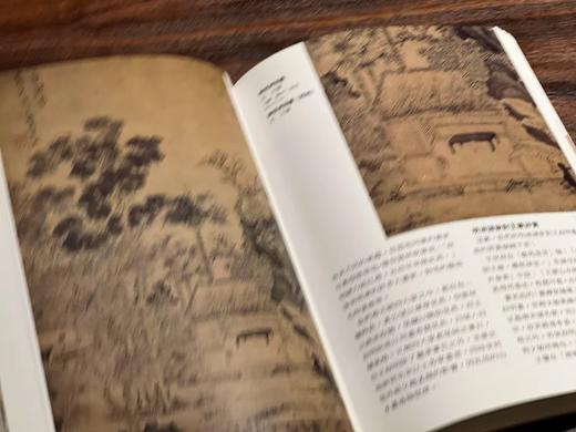 《元代名画精华》，何恭上著，25开，平装，252页，全彩印，艺术图书公司1996年初版。售价43元。 商品图7