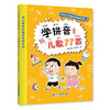 学拼音儿歌77首+描红2册（全2册） 商品缩略图1