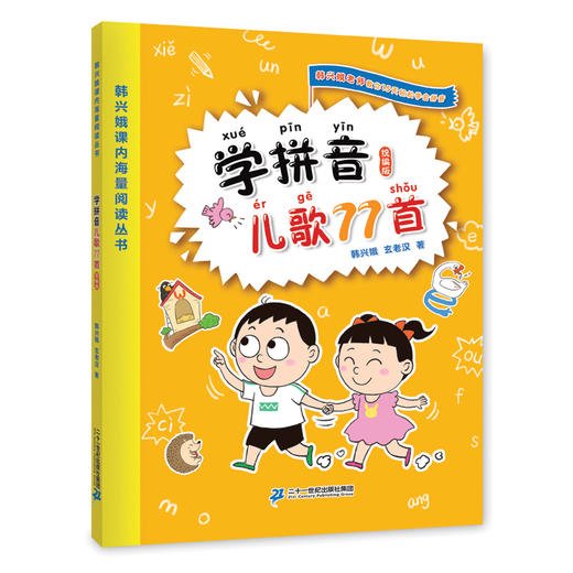 学拼音儿歌77首+描红2册（全2册） 商品图1