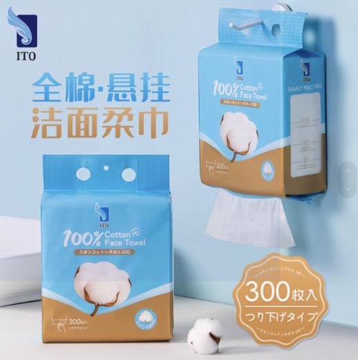 ITO洁面巾挂式300枚 商品图0