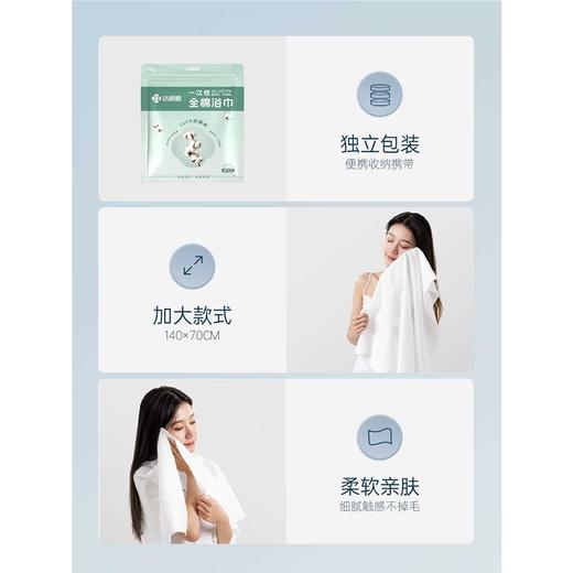 洁丽雅纯棉一次性浴巾单独包装旅行压缩毛巾旅游全棉加厚加大新款 商品图4