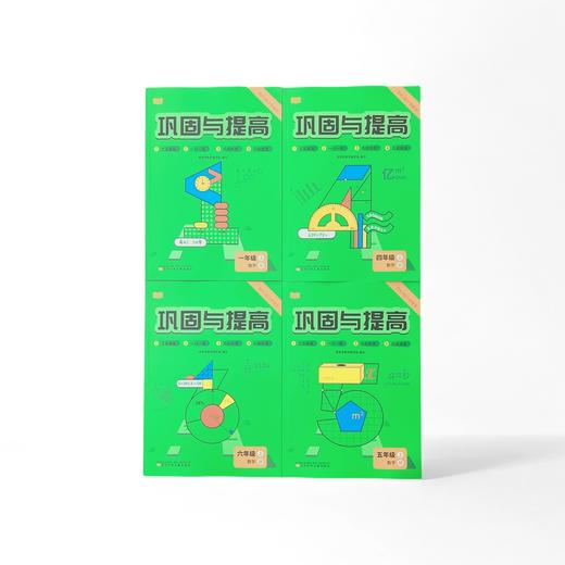 2025秋季 巩固与提高数学一二三四五六年级上册人教版数学同步练习 商品图1