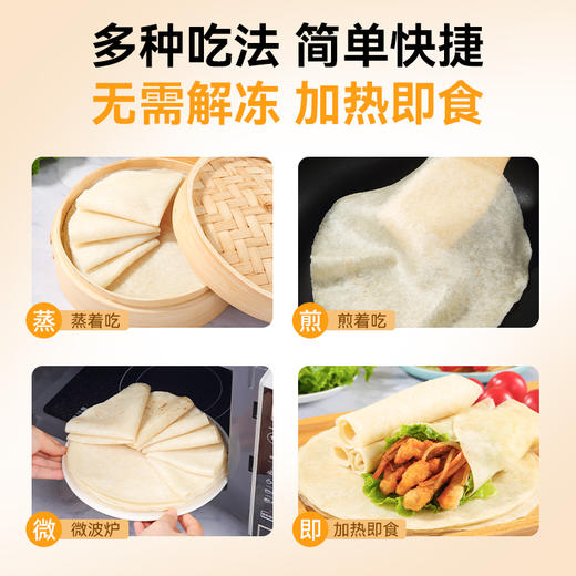 正宗铁棍山药春饼皮薄饼无添加油面皮卷饼烙馍加热即食官方旗舰店 商品图4