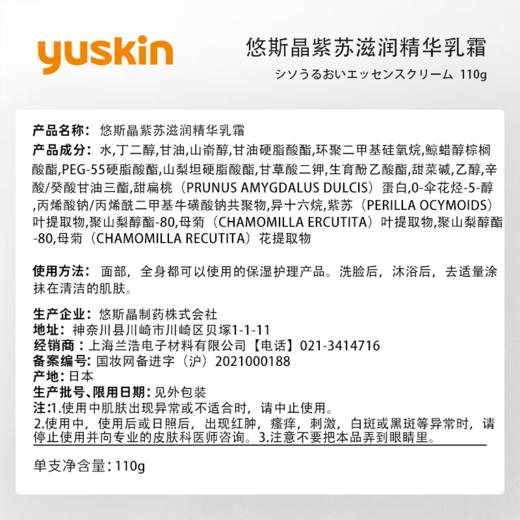 悠斯晶（yuskin）紫苏殿堂级乳霜女补水滋润晒后修复温和护肤敏弱肌日本进口正品 紫苏乳霜110g/罐_YK 商品图10