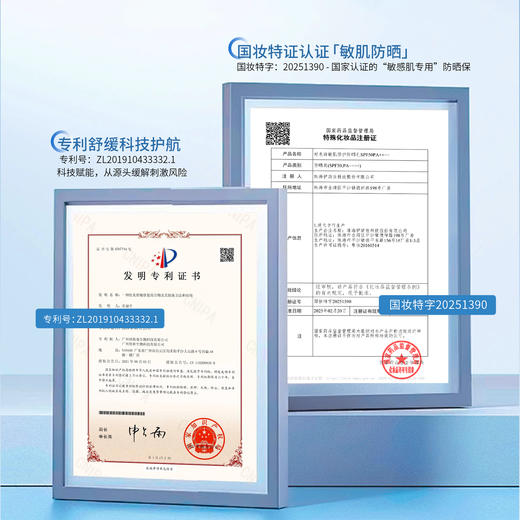 时光诗敏肌修护防晒乳【效期28年6月】 商品图2