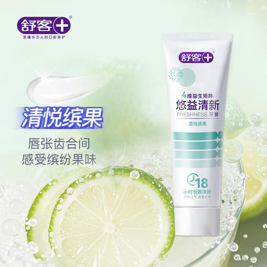 舒客悠益清新牙膏（清悦缤果香型） 商品图7