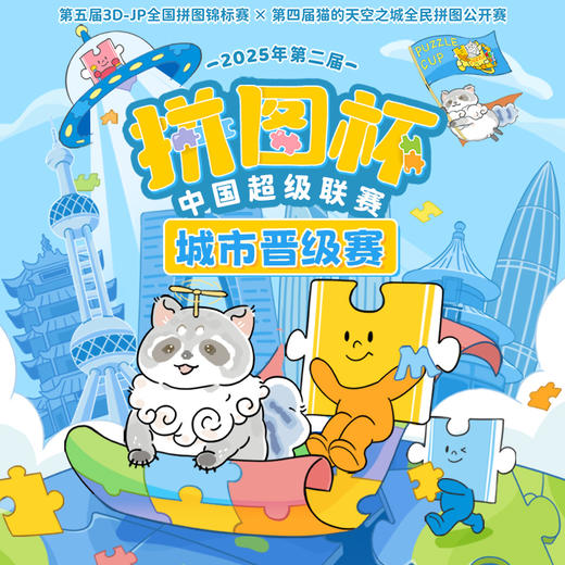 城市晋级赛-亲子协作赛报名 商品图0