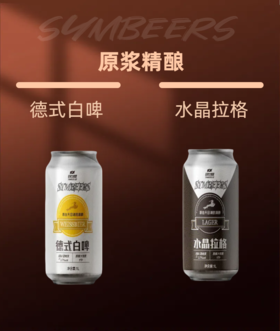 星啤士SYMBEERS原酿精酿啤酒1L装