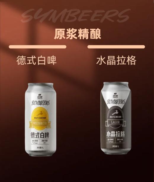 星啤士SYMBEERS原酿精酿啤酒1L装 商品图0