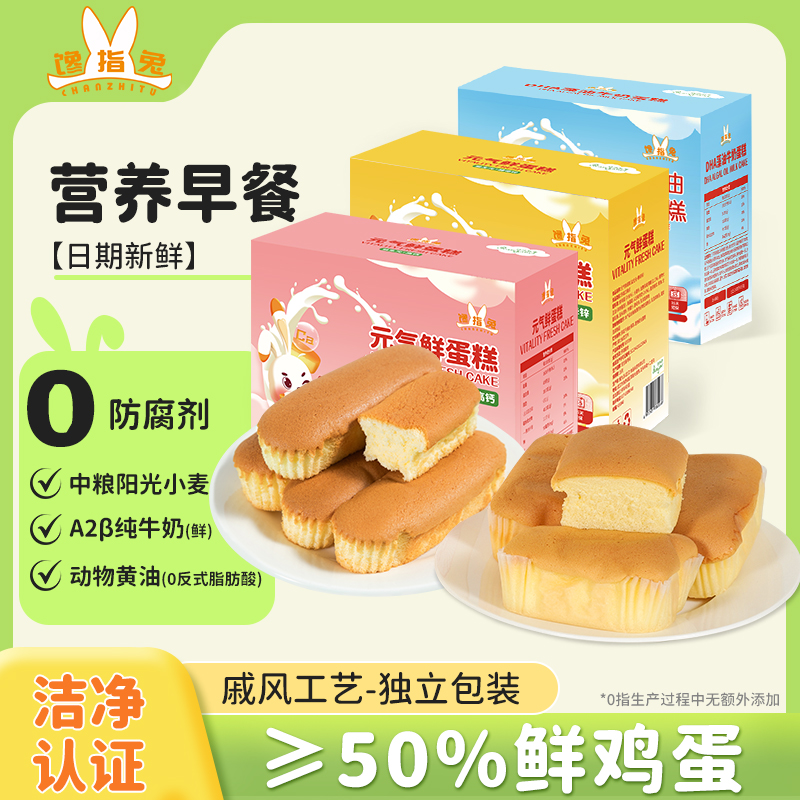 测评优品-馋指兔元气鲜蛋糕 宝宝早餐 零食下午茶 配料新鲜 不添加白砂糖 无防腐剂 柔软细腻 奶香十足