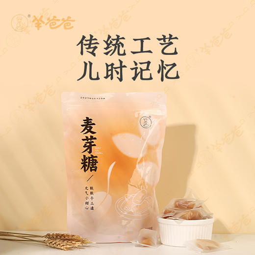 【麦芽糖】健康零食|小甜心 颗颗手工造  效期至26年6月（保质期8个月） 商品图1