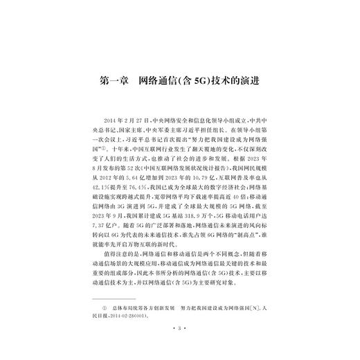 技术创新与产业融合发展/黄洁/金月华/高然著/浙江大学出版社 商品图1