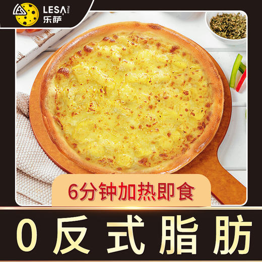 【多种口味，任意选择~】披萨半成品加热即食 五种口味 榴莲奥尔良培根 空气炸锅早餐速食下午茶-QQ 商品图1