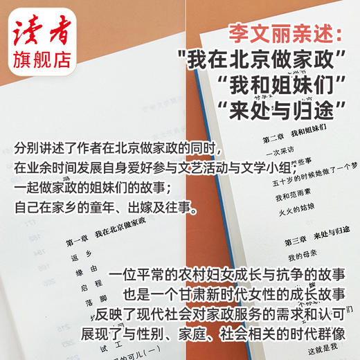 《我在北京做家政》张慧瑜/刘忱/袁凌/孟登迎 等联袂推荐 李文丽/著 读者出版社 商品图3