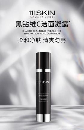 111SKIN臻奢耀肤洁面凝露 100ml （黑钻洁面）