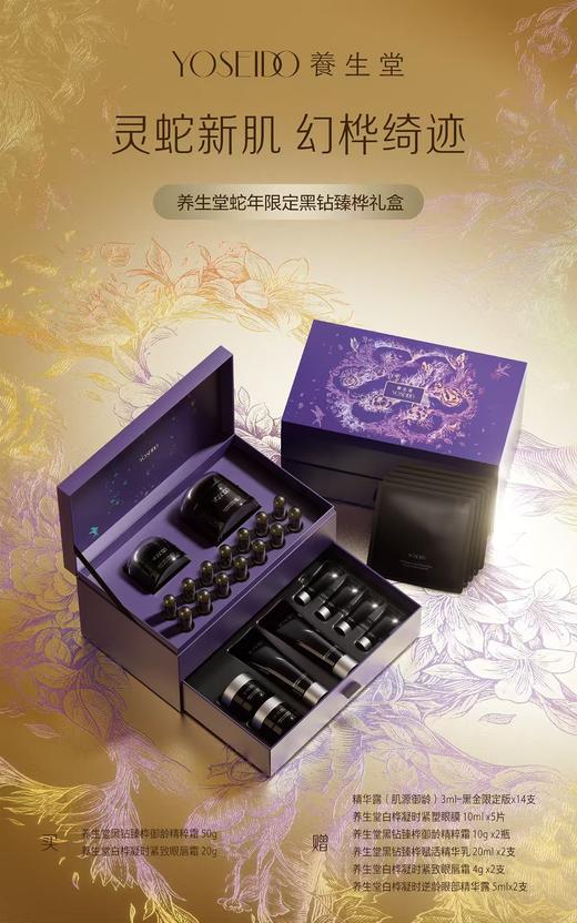 【员工内购礼盒团购】蛇年限定黑钻礼盒（最后一批包装盒有微瑕，自用不影响，介意者慎拍） 商品图0