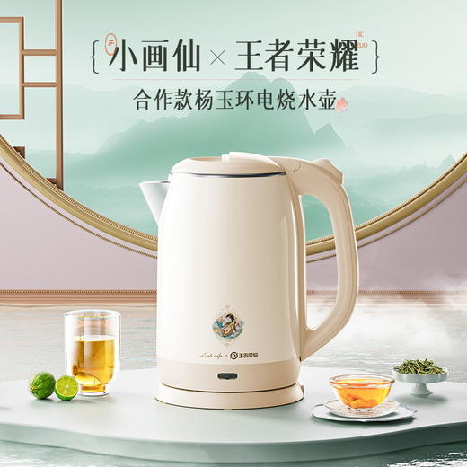 小画仙x王者荣耀电水壶LDSH-2002-WZ 商品图0