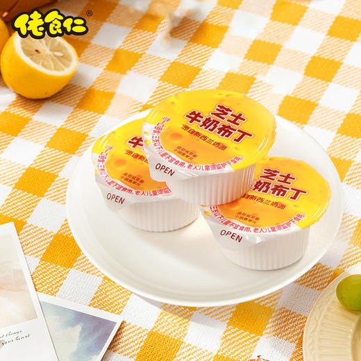 【佬食仁芝士牛奶布丁】采用进口新西兰奶粉，打开就能闻到浓浓的奶香味，在搭配芝士与脆啵啵， 吃起来酸酸甜甜的，脆啵啵QQ弹弹的，每个还搭配了小勺子，一盒20杯，极具性价比 商品图8