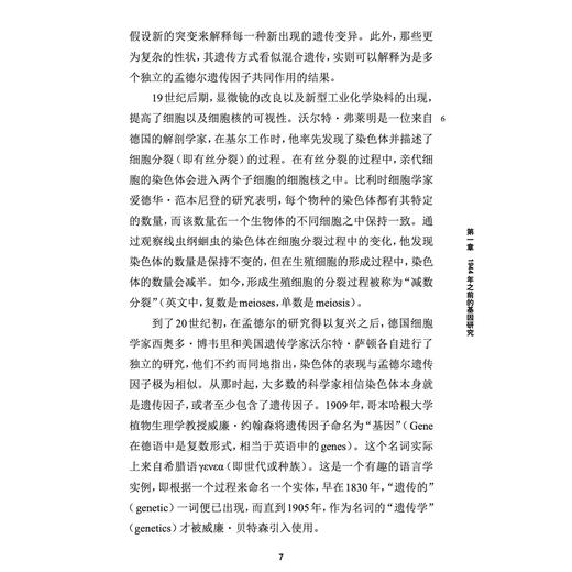 《牛津通识读本：基因》 商品图7